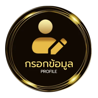 ข้อมูลส่วนตัว สปอร์ตพูลแม่นๆ